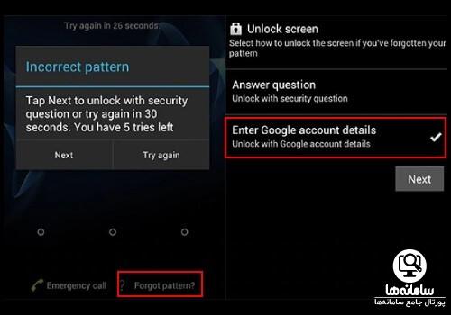 نحوه بازیابی رمز موبایل